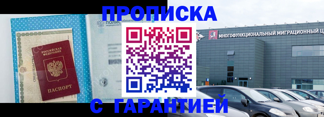 прописка ребенка в Каспийске