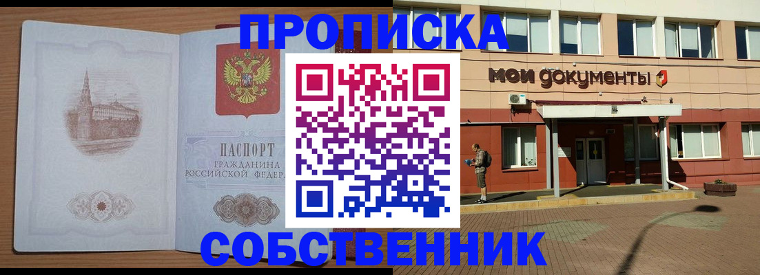 прописка для школы в Каспийске